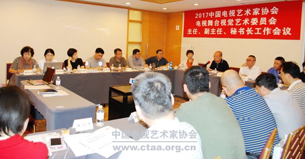 2017（中国视协舞台视觉委员会在上海召开2017年工作会议）