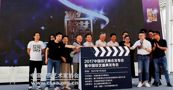 中国视协将主办2017中国综艺峰会暨中国综艺盛典