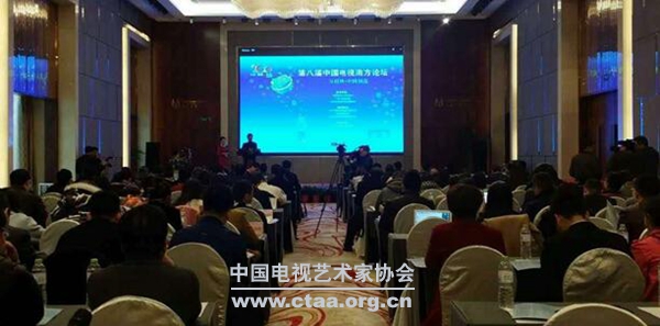 2016（第八届中国电视南方论坛在长沙举行）