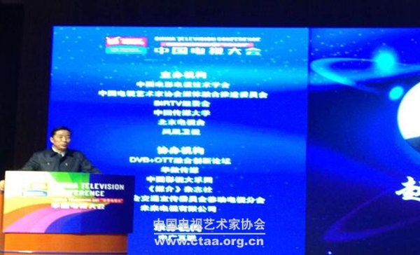 2015（“世界电视日-中国电视大会”在京举行）