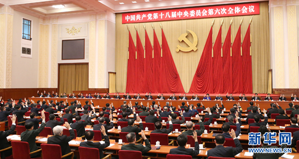 2016(中国共产党第十八届中央委员会第六次全体会议在北京召开)