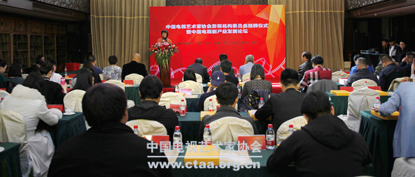 中国视协影视机构委员会举行挂牌仪式