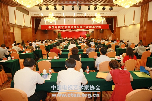 2012（中国视协四届七次理事会议在北京召开）