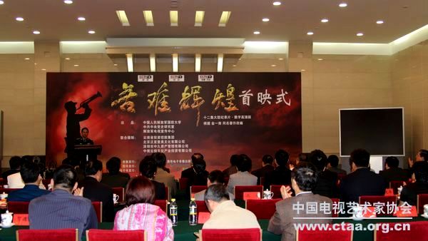 2013（大型历史文献纪录片《苦难辉煌》在北京举行首映式）