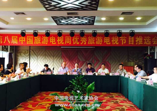 2015（第八届中国旅游电视周优秀旅游电视节目推选会议在广西召开）