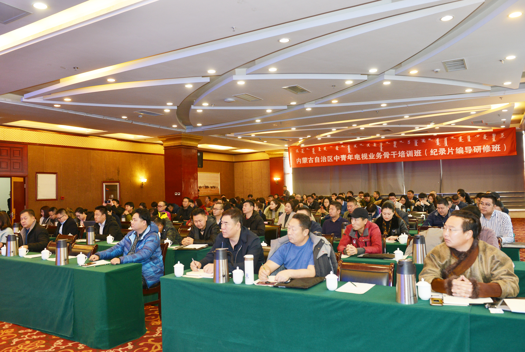 中国视协在呼和浩特举办中青年电视业务骨干培训班（纪录片编导研修班）