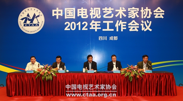 2012（中国电视艺术家协会2012年工作会议在四川召开）