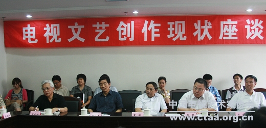 2011（中国视协在京召开“电视文艺创作现状座谈会”）
