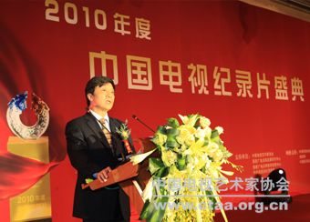 2010年度中国电视纪录片颁奖盛典暨高峰论坛在津举行