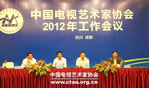 中国电视艺术家协会2012年工作会议在四川召开