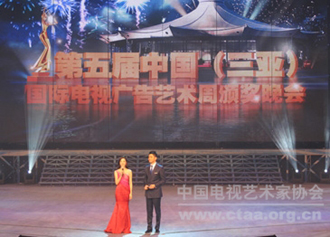 2009（第五届中国（三亚）国际广告艺术周颁奖典礼）