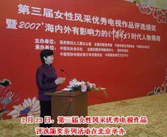 2008（第三届女性风采优秀电视作品评选颁奖系列活动在北京举办）