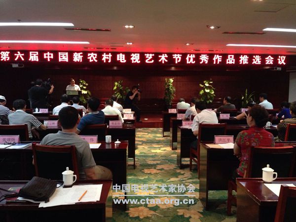 第六届中国新农村电视艺术节优秀作品推选会议在河南举办