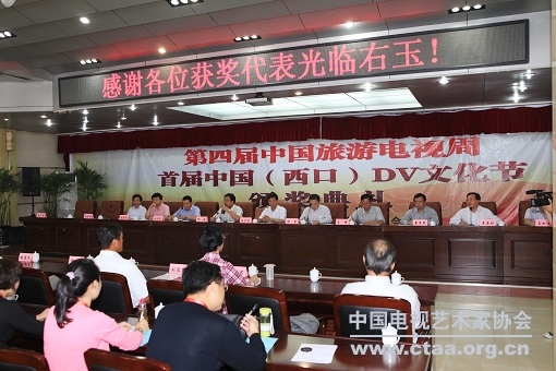 第四届中国旅游电视周 首届西口DV文化节圆满闭幕