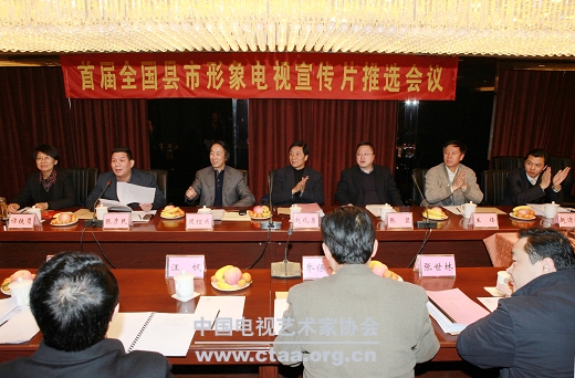 中国视协县（市）电视台委员会在京举办活动