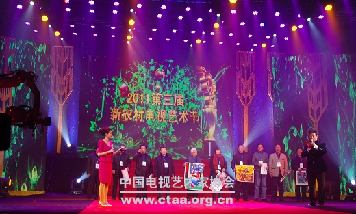 第三届新农村电视艺术节新农村新农民风采奖颁奖晚会在河北举行