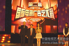 2007（第二届中国（三亚）国际电视广告艺术周）